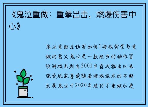 《鬼泣重做：重拳出击，燃爆伤害中心》