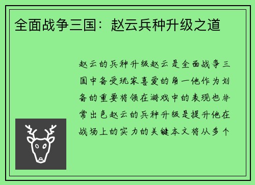 全面战争三国：赵云兵种升级之道
